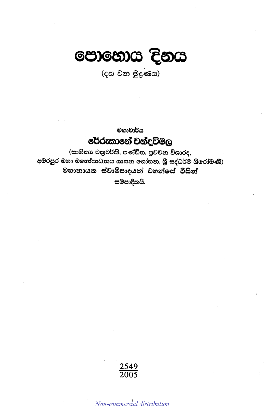 පොහොය දිනය