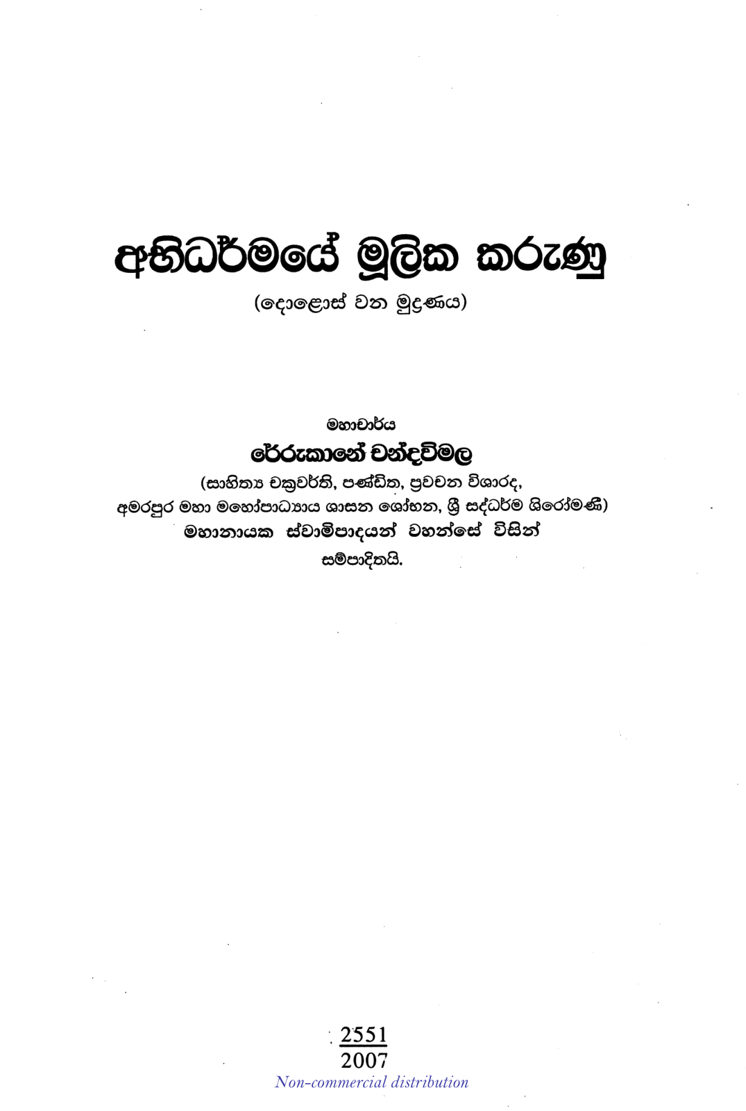 අභිධර්මයේ මූලික කරුණු