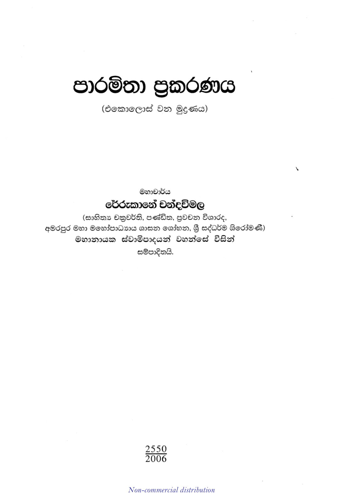 පාරමිතා ප්රකරණය