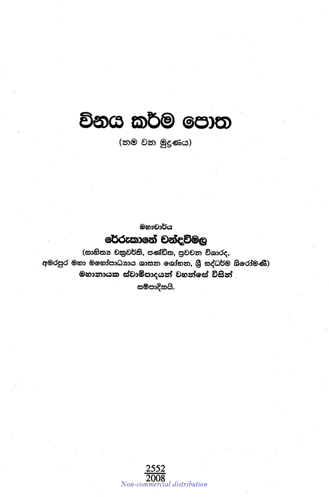විනයකර්ම පොත