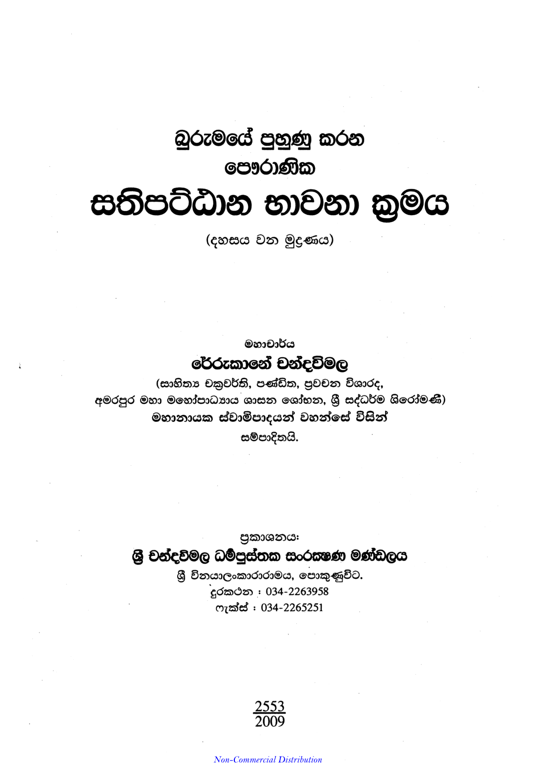 සතිපට්ඨාන භාවනා ක්රමය