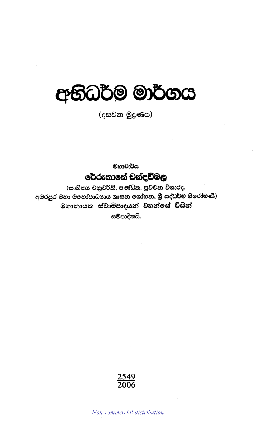 අභිධර්ම මාර්ගය