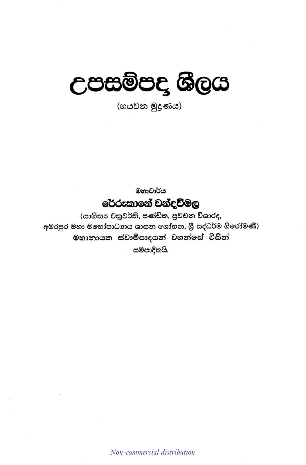 උපසම්පදා ශීලය