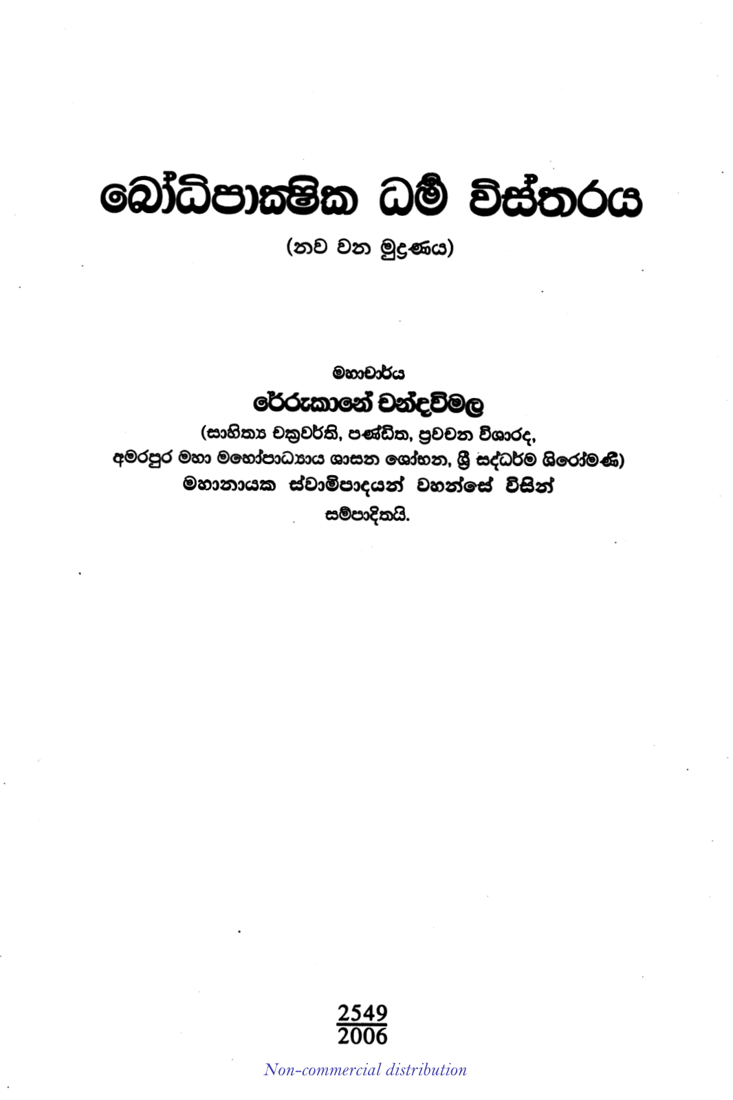 බෝධිපාක්ෂික ධර්ම විස්තරය