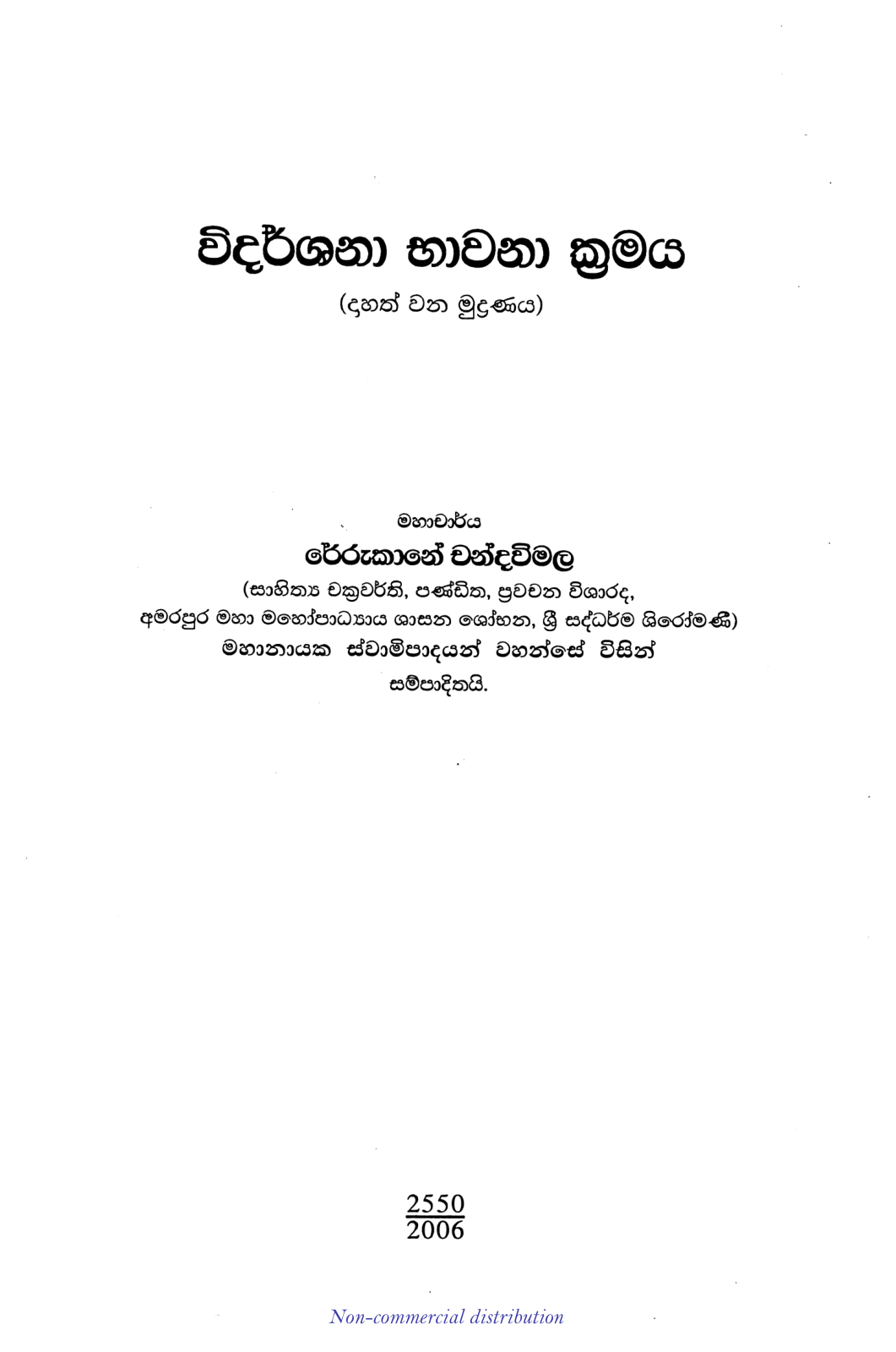 විදර්ශනා භාවනා ක්රමය
