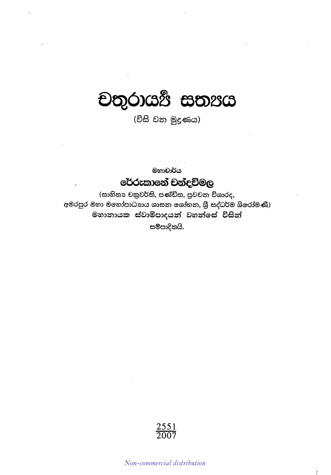 චතුරාර්ය සත්යය